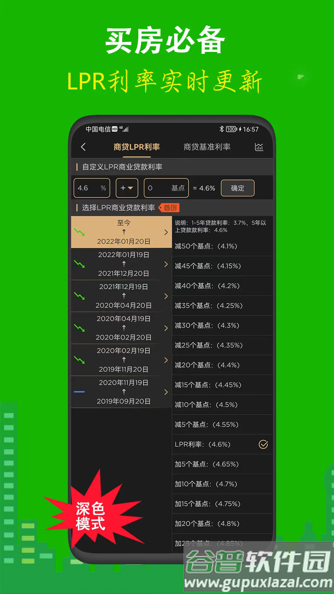 房贷计算器app最新下载截图2