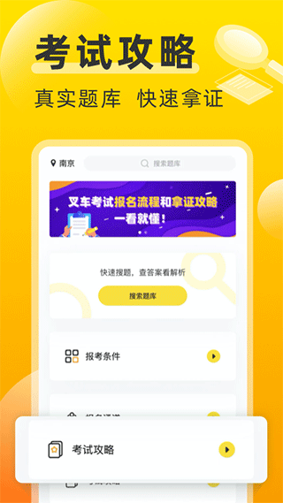 叉车考试宝典app截图1