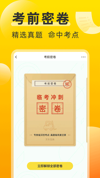 叉车考试宝典app截图2