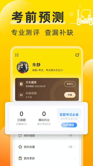 叉车考试宝典app截图3