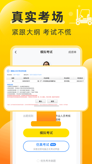 叉车考试宝典app截图5