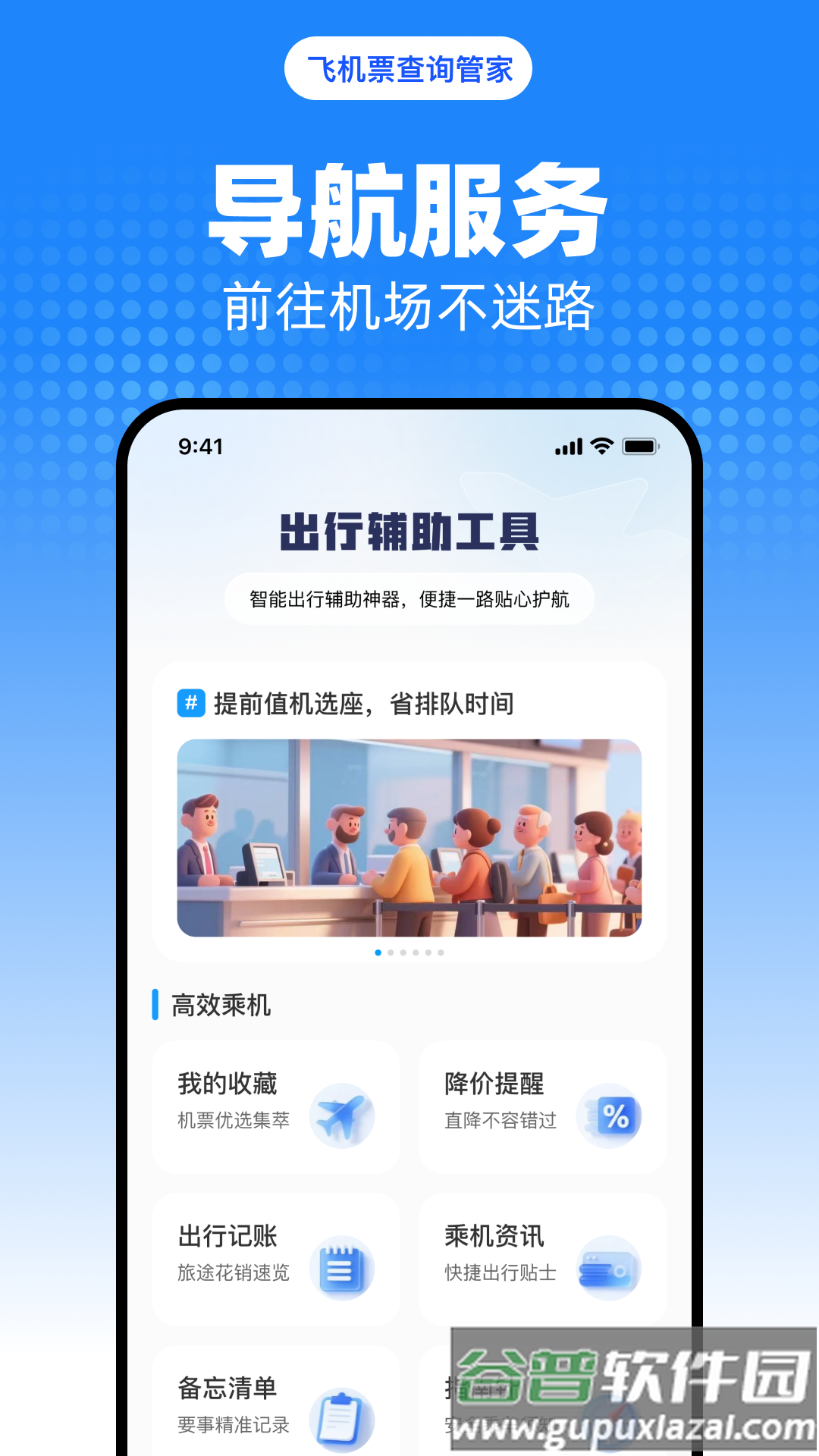 飞机票查询管家官方版截图3