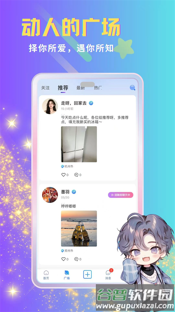 呦哩星球官方版截图4
