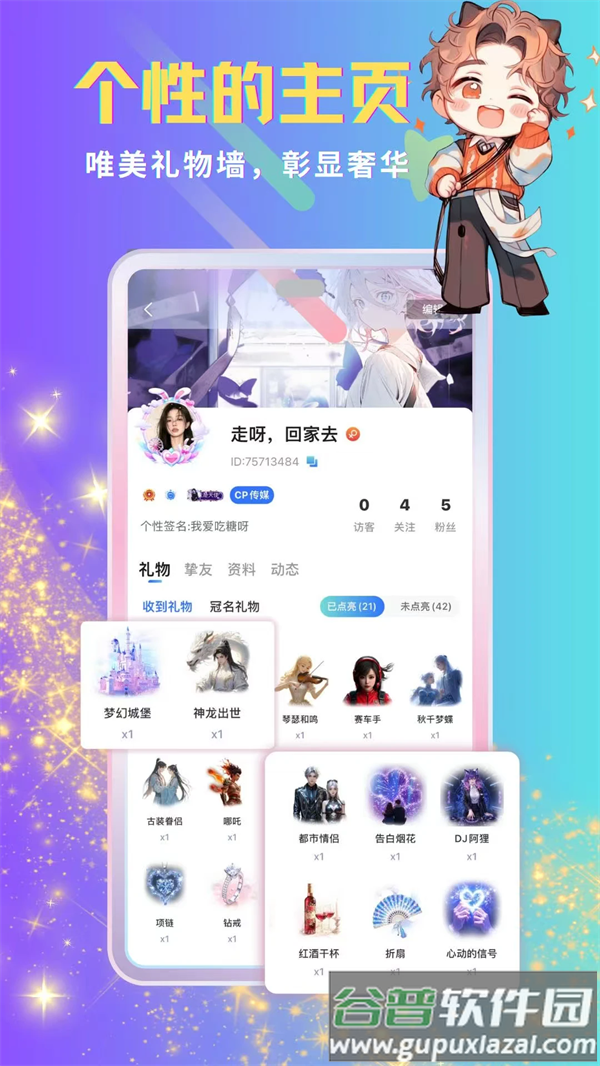 呦哩星球官方版截图5