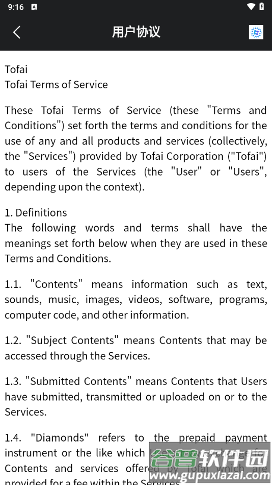 tofai聊天软件下载截图2