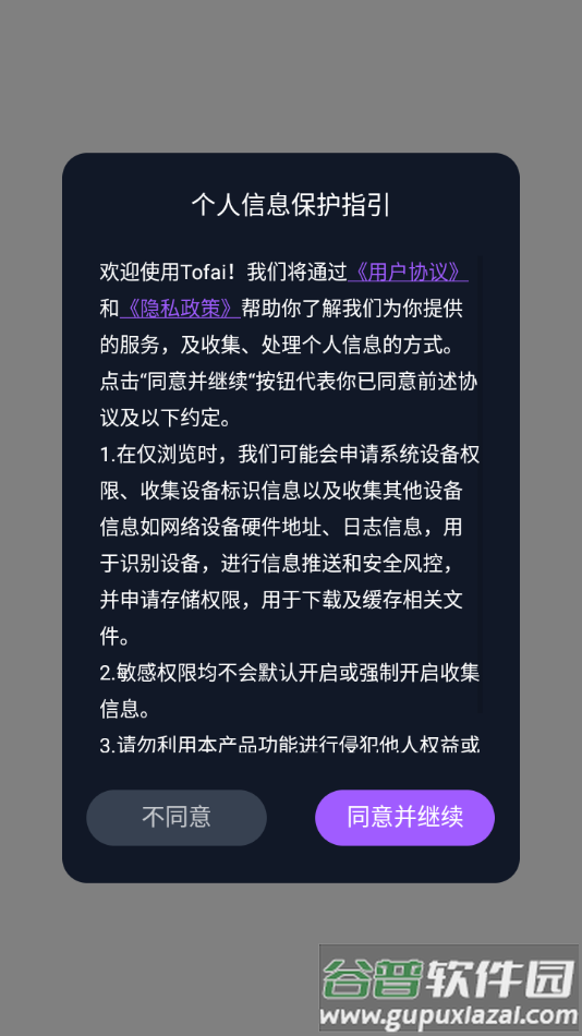 tofai聊天软件下载截图3
