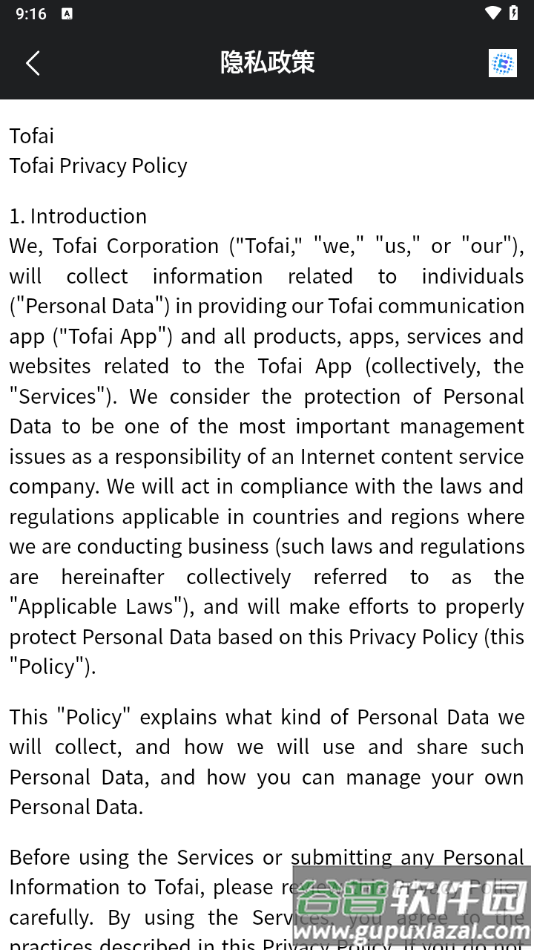 tofai聊天软件下载截图4