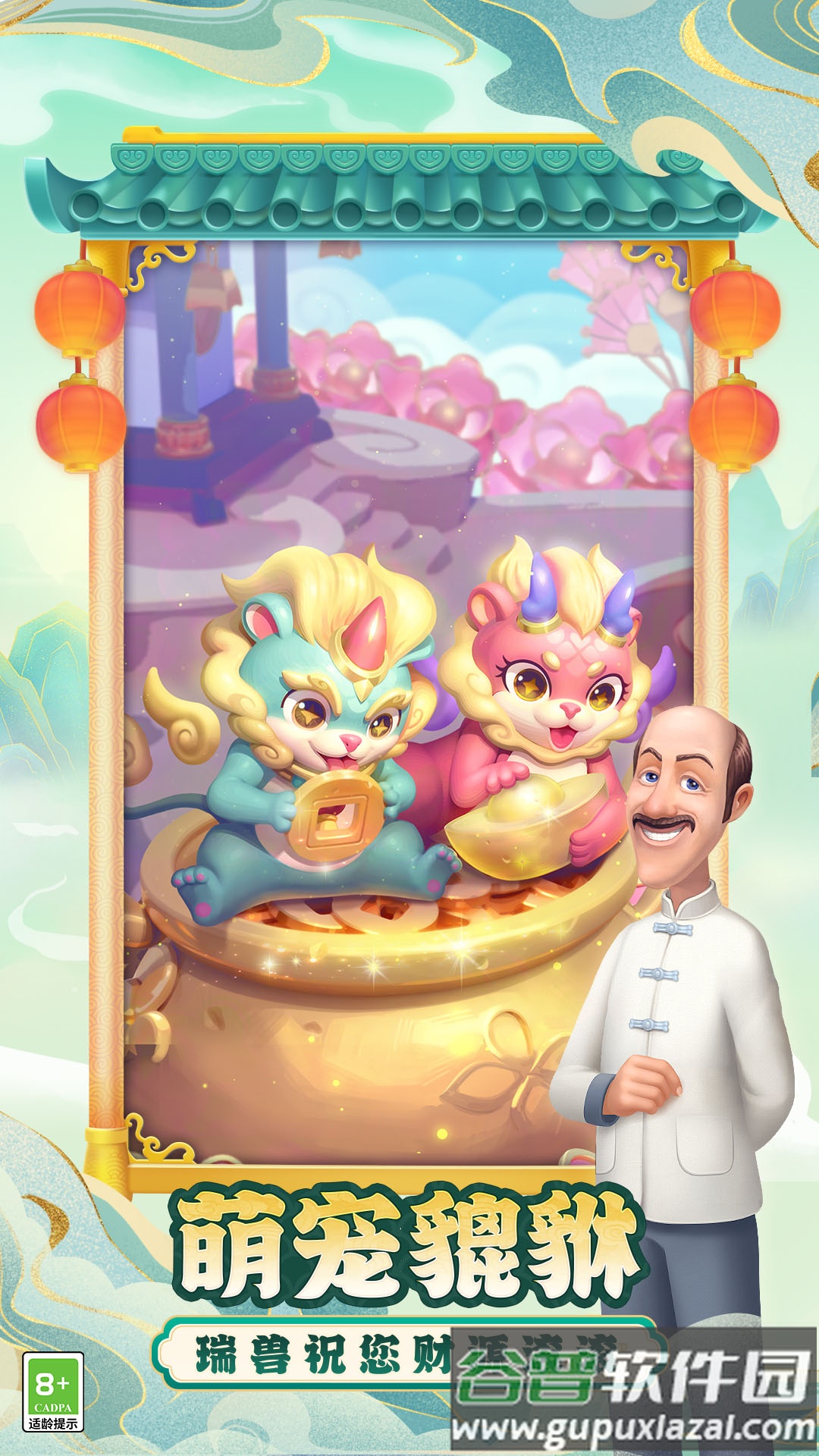 梦幻花园vivo渠道服截图3