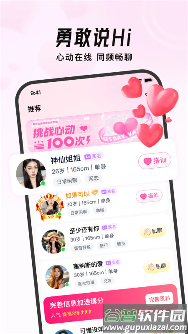 会遇官方版截图1