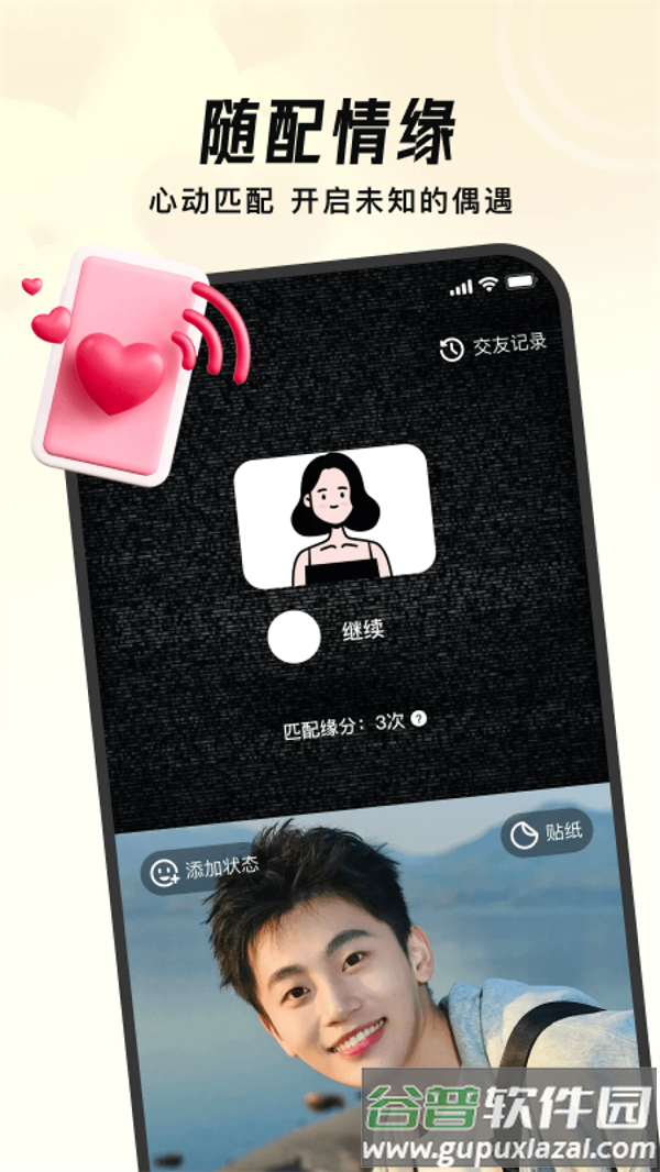 会遇官方版截图2