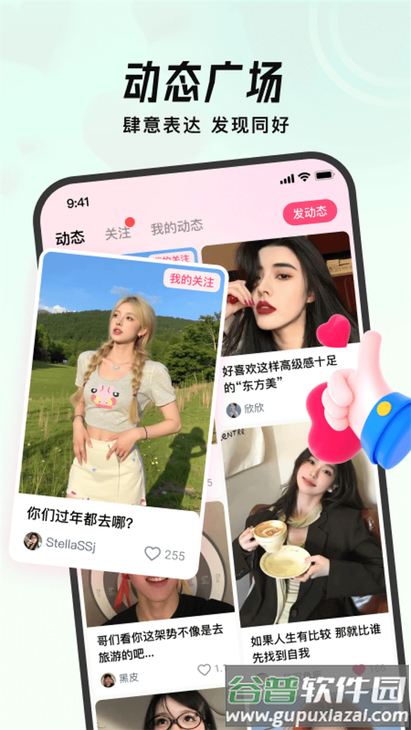 会遇官方版截图3