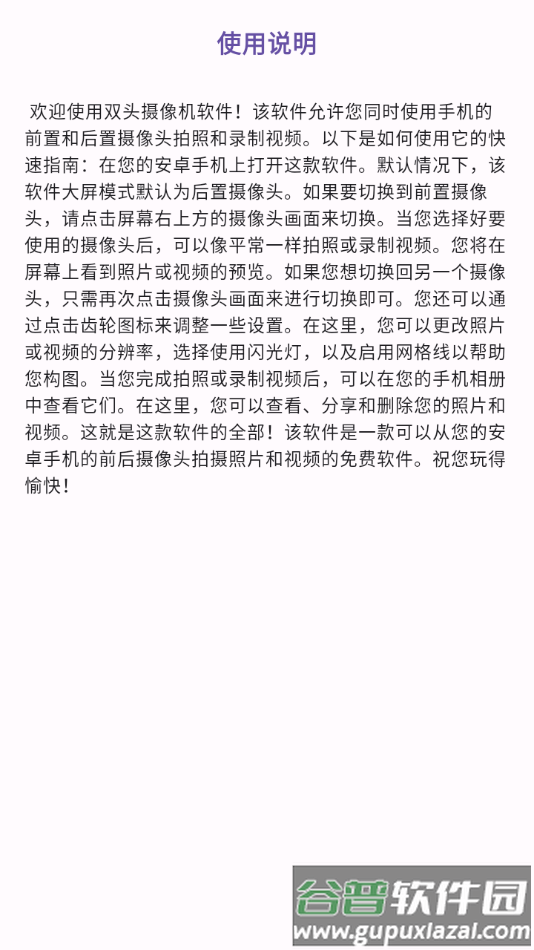 双头摄像机软件截图2