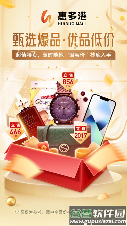 惠多港购物中心手机版截图1