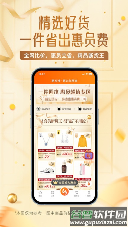 惠多港购物中心手机版截图2