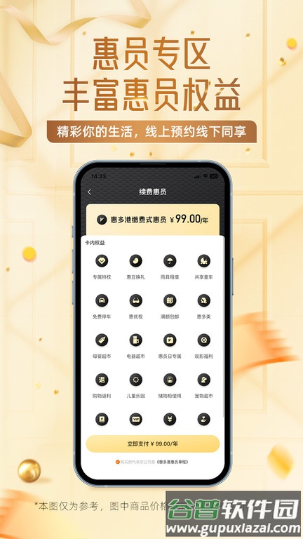 惠多港购物中心手机版截图4