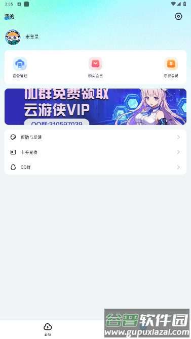 云游侠app下载安装截图2