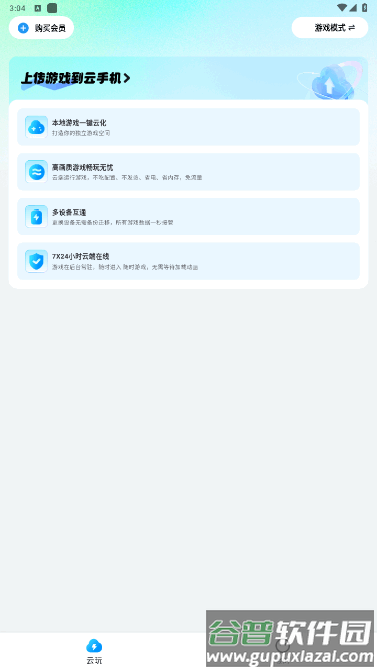 云游侠app下载安装截图3