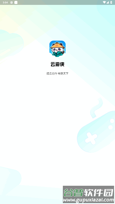 云游侠app下载安装截图4