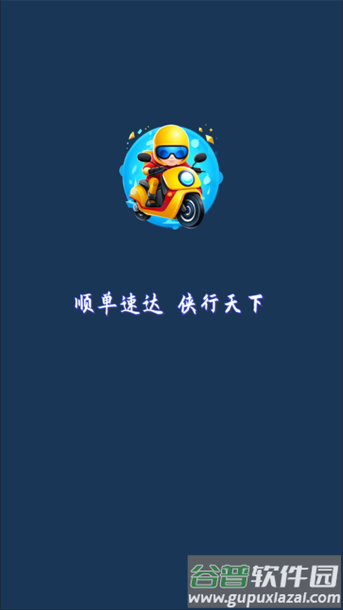 顺单侠下载截图1