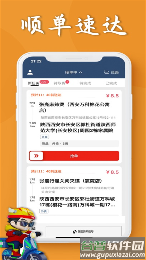 顺单侠下载截图2