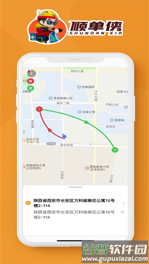 顺单侠下载截图3
