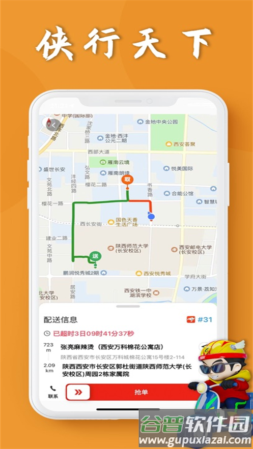 顺单侠下载截图4