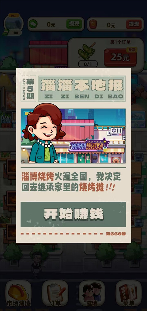 淄淄烧烤最新版(模拟经营淄博烧烤店)截图2
