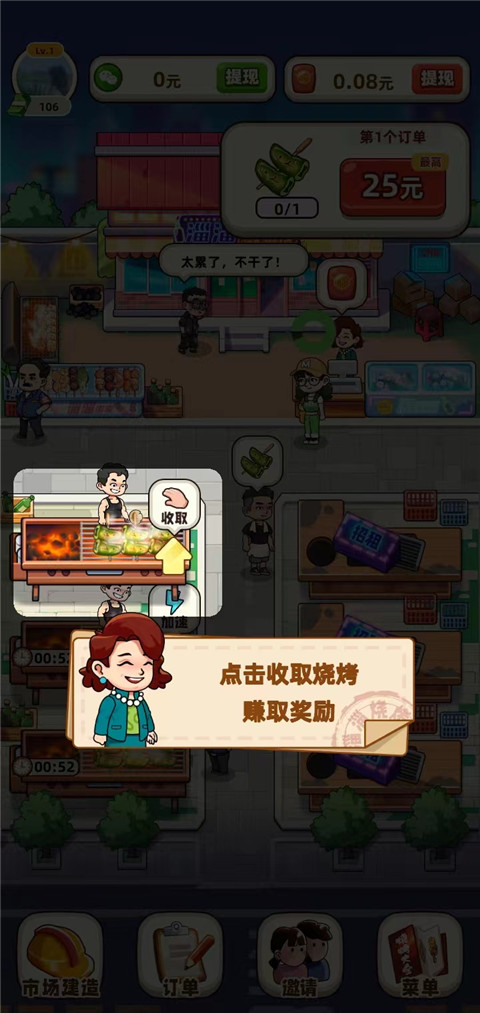 淄淄烧烤最新版(模拟经营淄博烧烤店)截图3