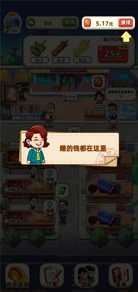 淄淄烧烤最新版(模拟经营淄博烧烤店)截图4