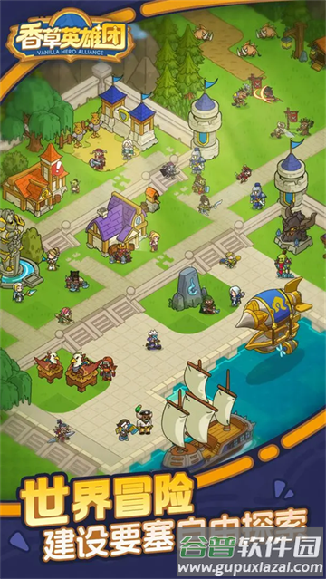 香草英雄团游戏下载安装截图1