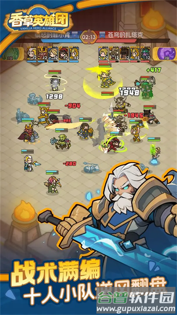 香草英雄团游戏下载安装截图2