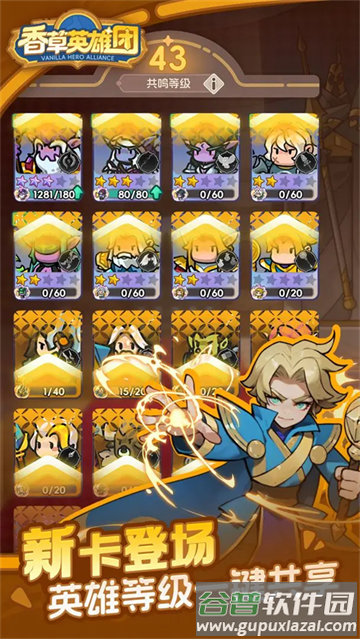 香草英雄团游戏下载安装截图4