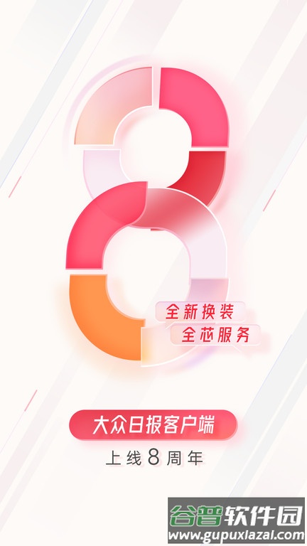 大众日报客户端截图1