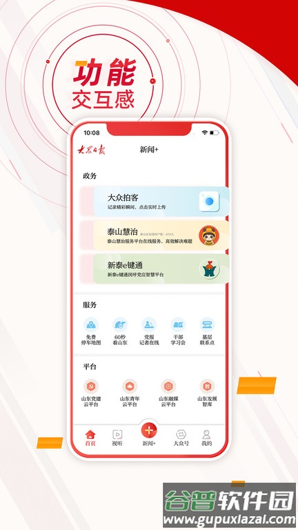 大众日报客户端截图2