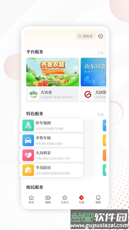 大众日报客户端截图3