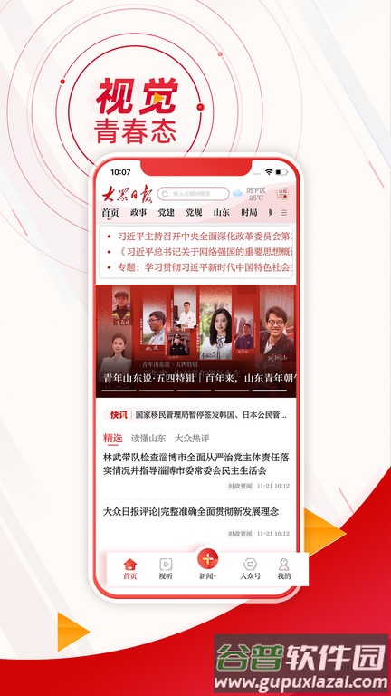 大众日报客户端截图4