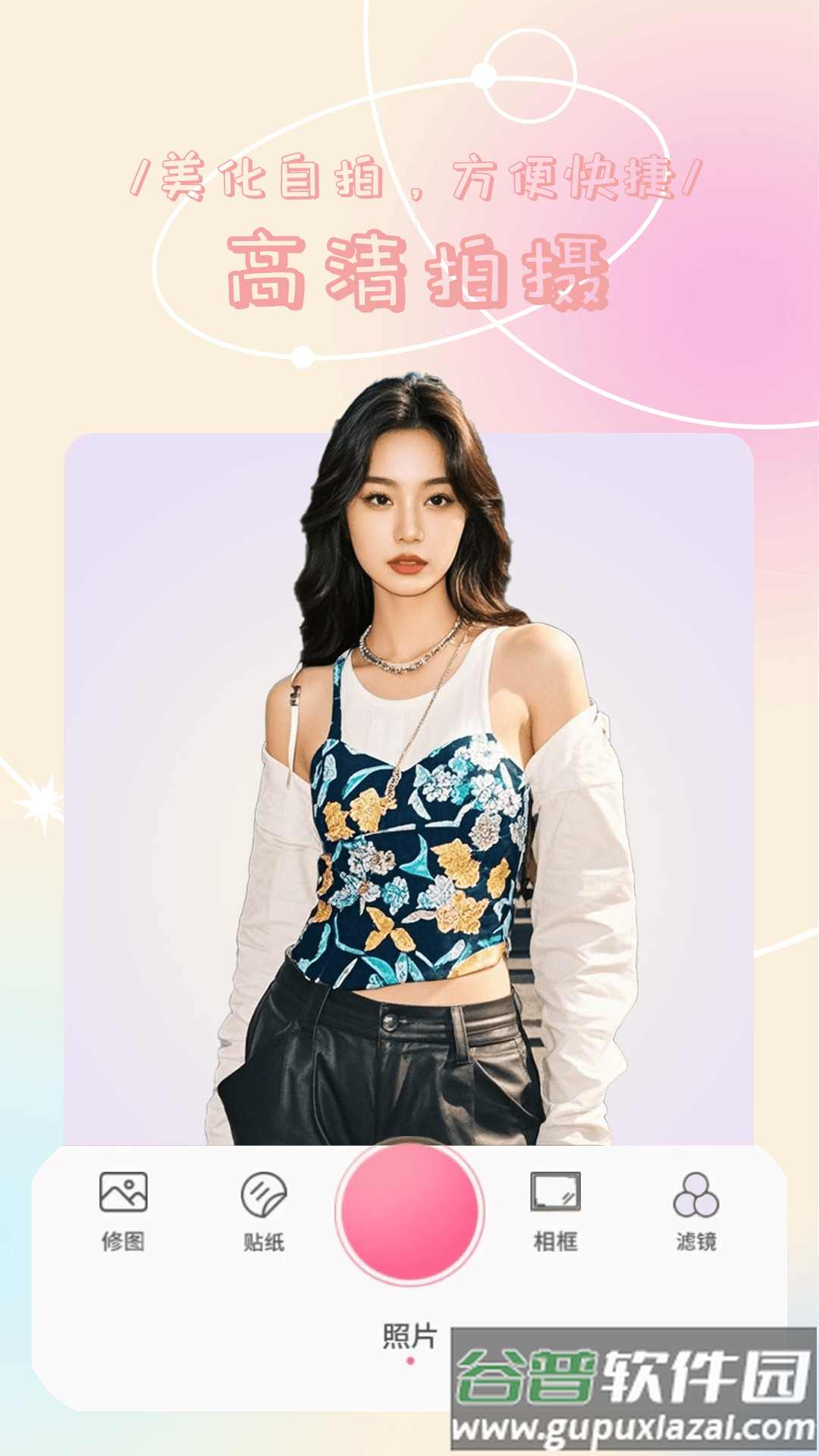 氧气相机安卓版(元气自拍神器)截图2