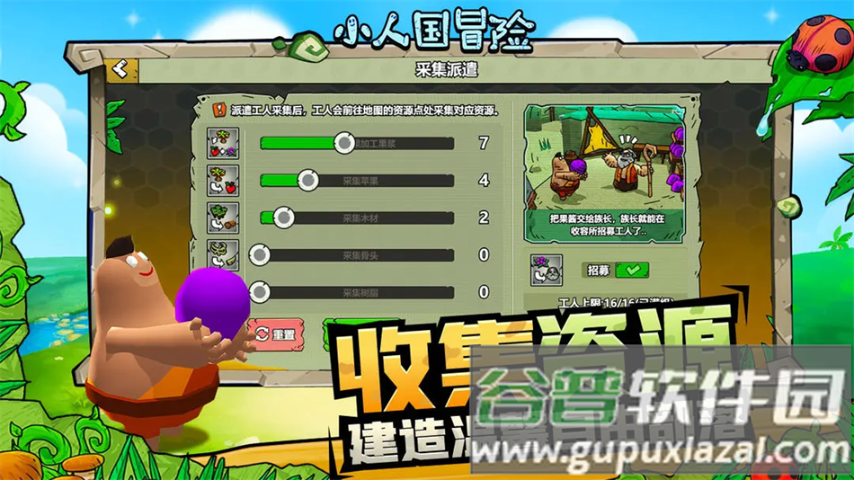 小人国冒险手机版下载截图1