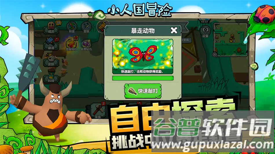 小人国冒险手机版下载截图2