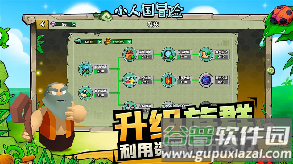 小人国冒险手机版下载截图3