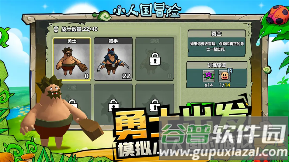 小人国冒险手机版下载截图4