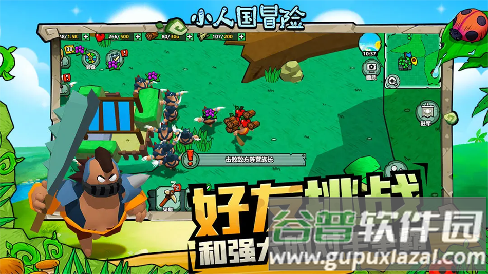 小人国冒险手机版下载截图5