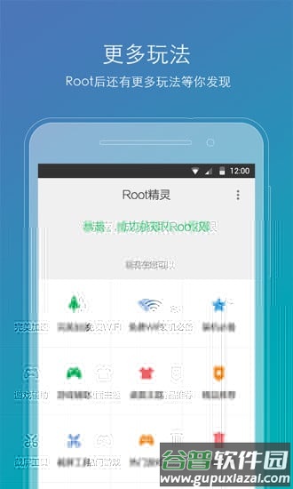 华为一键Root精灵app截图2