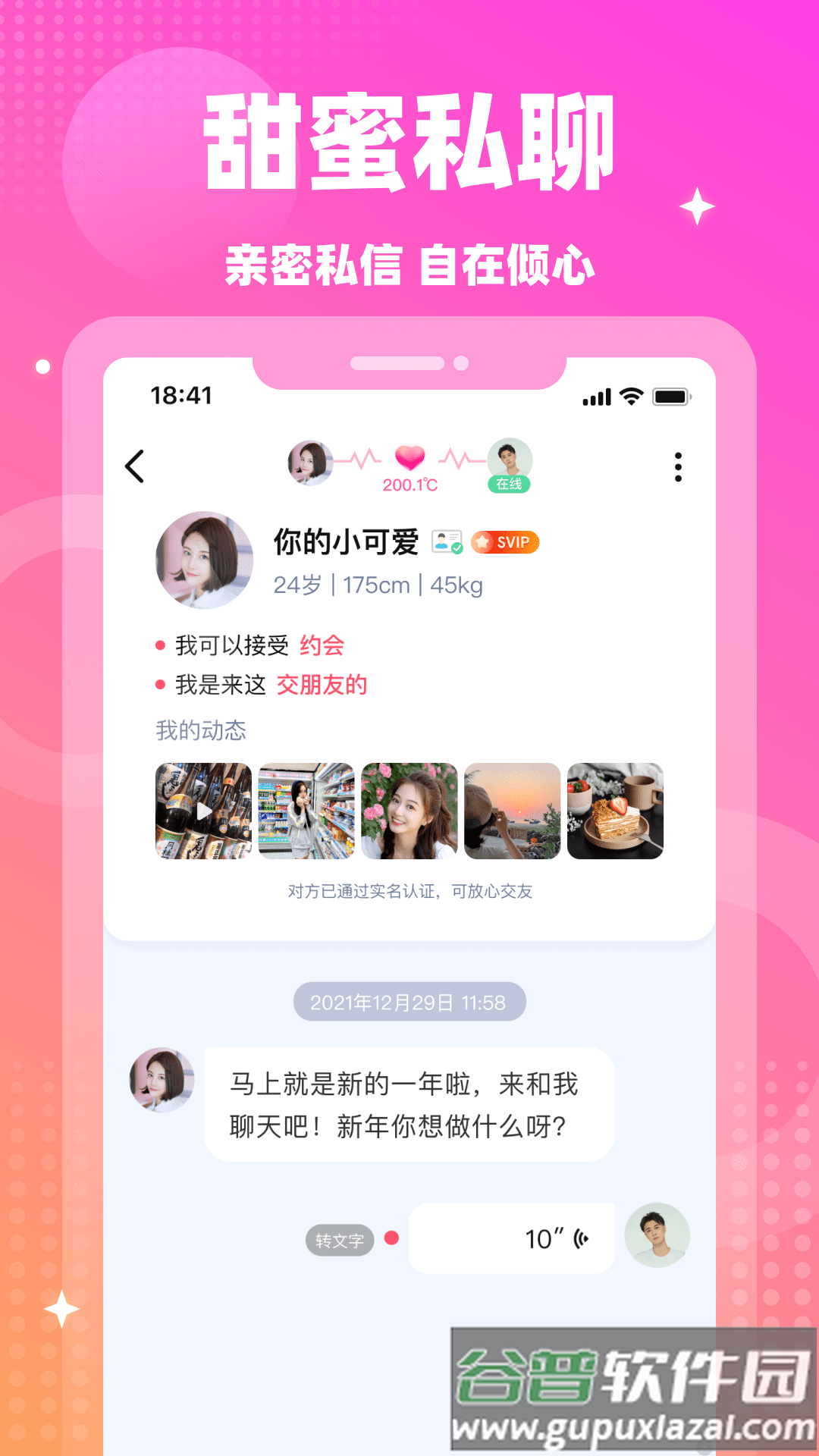 情遇app官方下载安装最新版