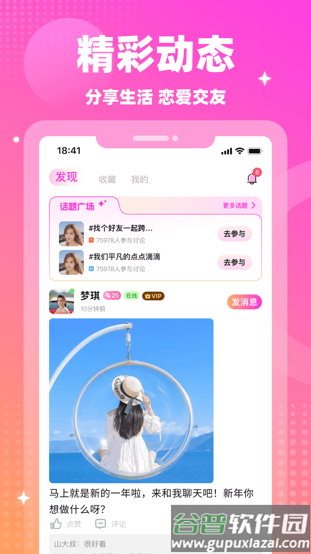情遇app官方下载安装最新版截图2
