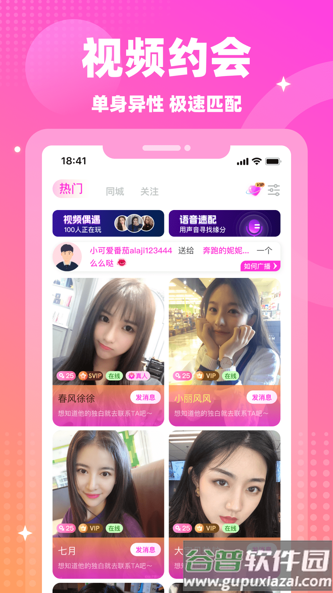 情遇app官方下载安装最新版截图3