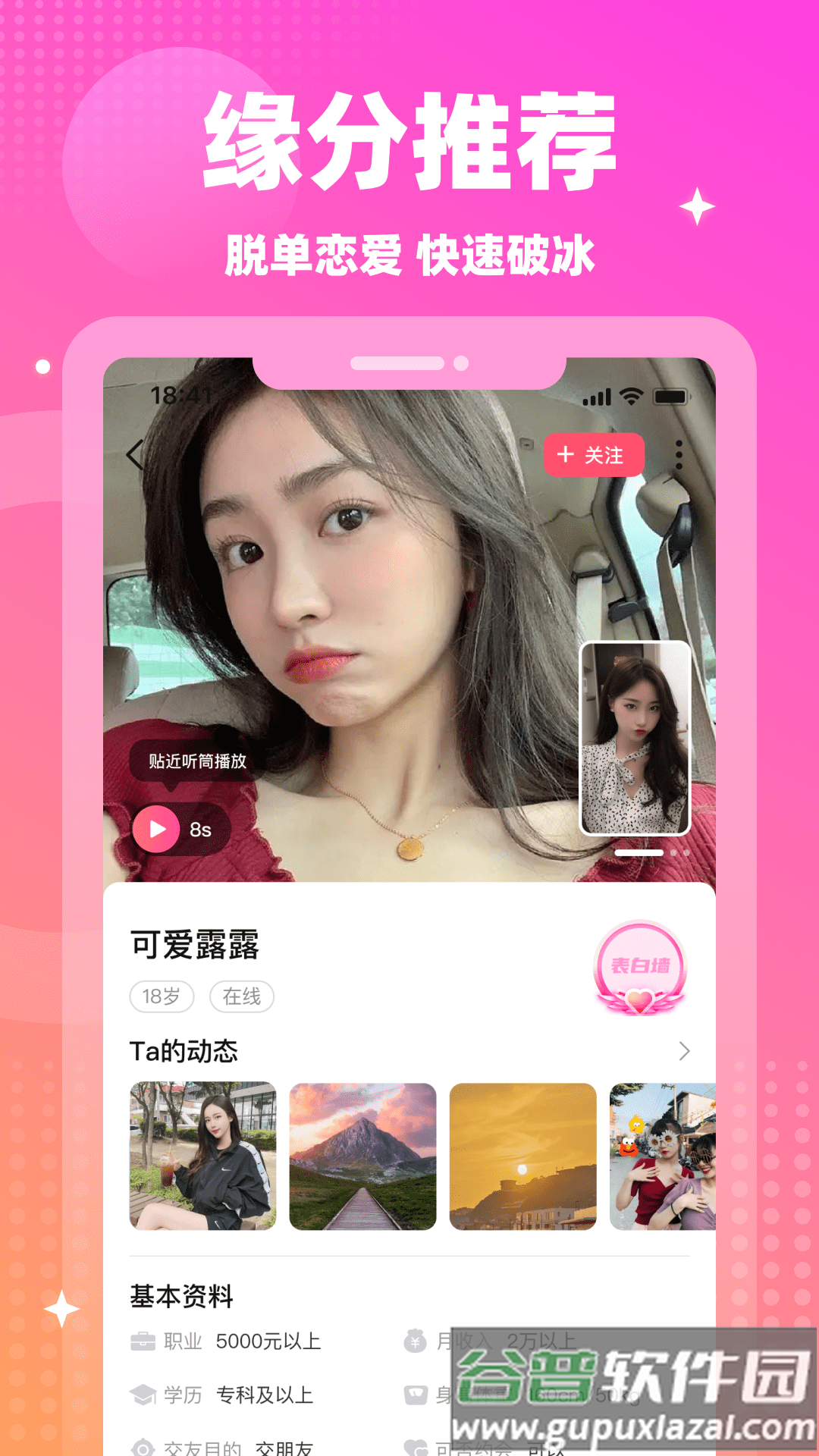 情遇app官方下载安装最新版截图4