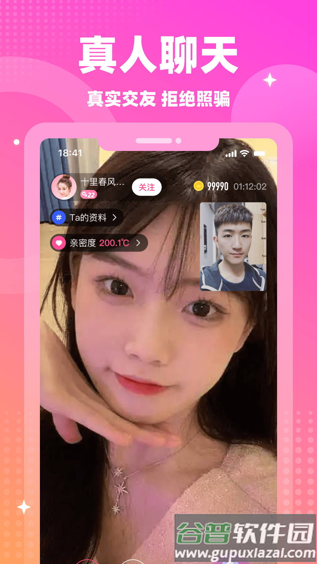 情遇app官方下载安装最新版截图5