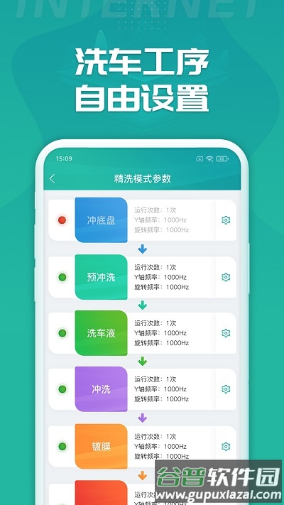 睿洗车app截图2