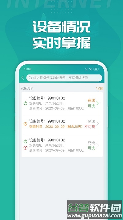 睿洗车app截图3